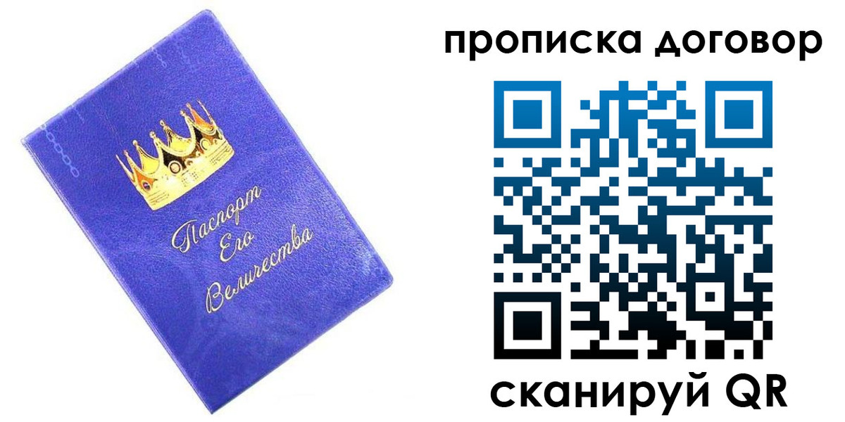купить прописку в Шарье