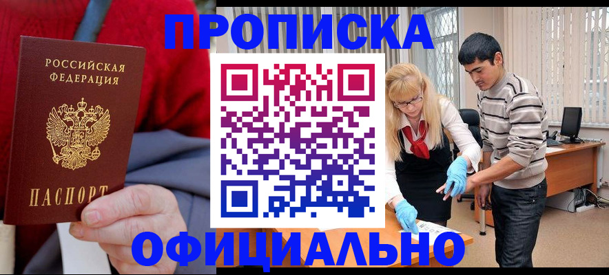 прописка от собственника в Шарье