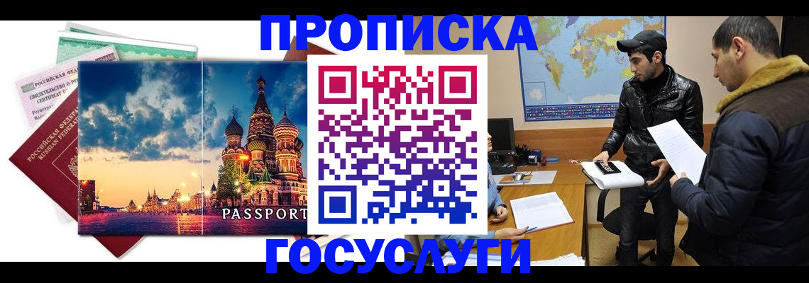 временная регистрация надежно в Шарье